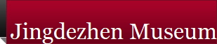 Jingdezhen Museum